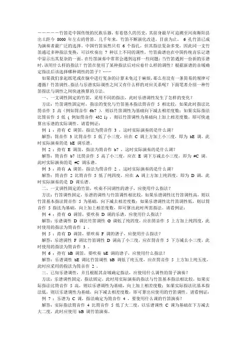 竹笛是中国传统的民族乐1