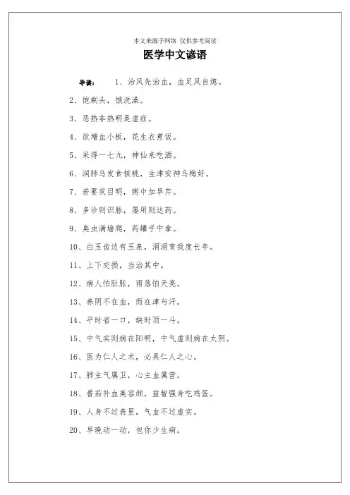 医学中文谚语