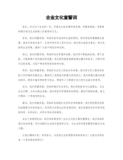企业文化宣誓词