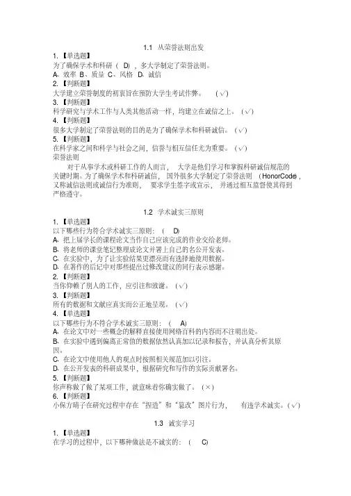 学术道德与学术规范课后题答案