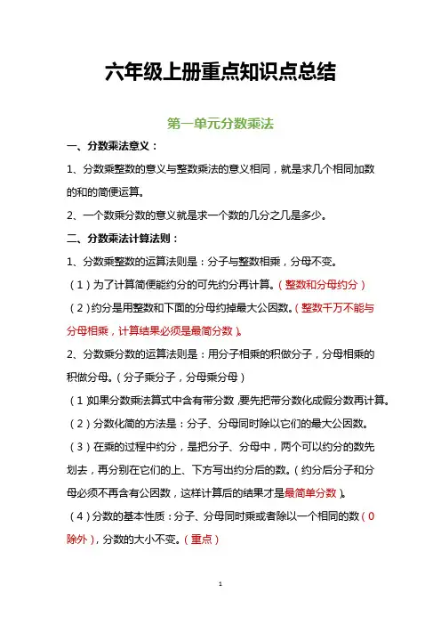 六年级上册数学重点知识点总结