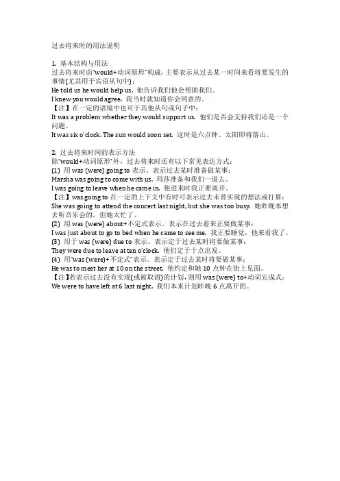 过去将来时的用法说明