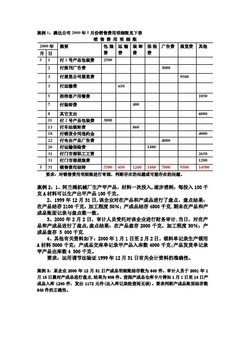 审计例题分析