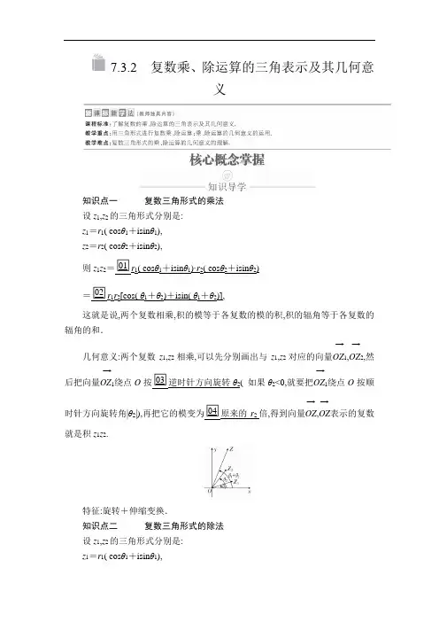人教A版高中数学必修二讲义第七章  7.3  7.3.2
