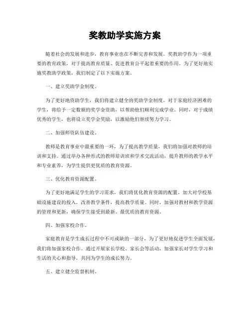 奖教助学实施方案