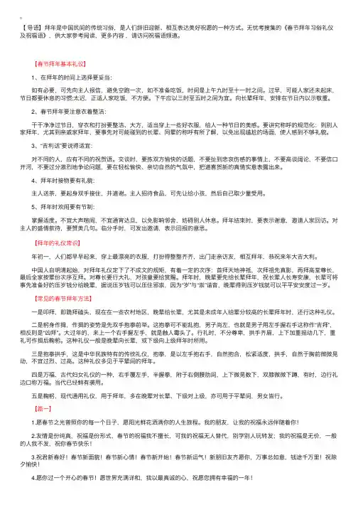春节拜年习俗礼仪及祝福语