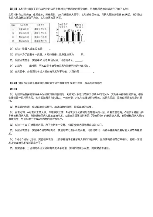 [题目]某科研小组为了探究山药中...