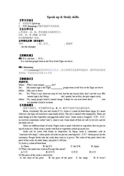 牛津译林版英语九上Unit1《Knowyourself》(Speakup)word导学案