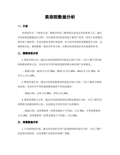 美容院数据分析