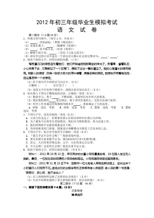 2012年中考语文模拟测试试卷