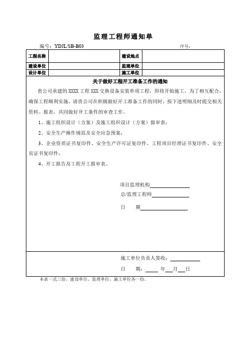 监理工程师通知单模板