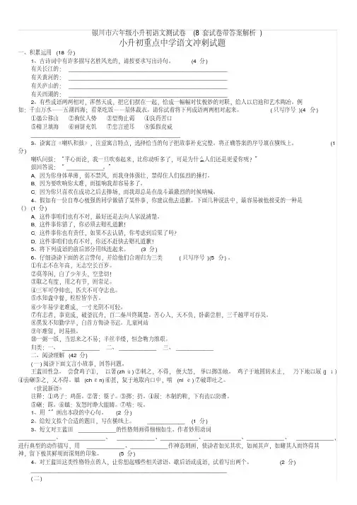 银川市六年级小升初语文测试卷(8套试卷带答案解析)