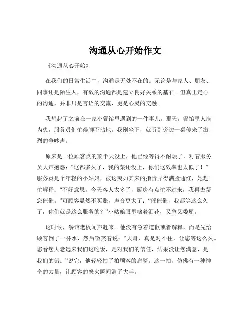 沟通从心开始作文