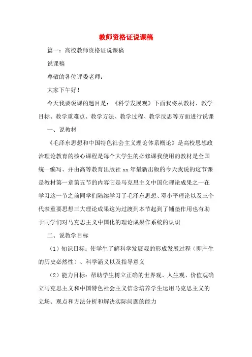 教师资格证说课稿