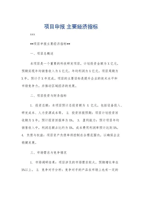 项目申报 主要经济指标