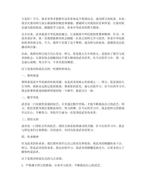 收徒仪式徒弟演讲稿范文