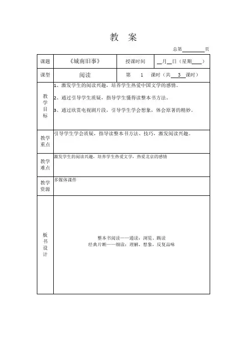 《城南旧事》导读课