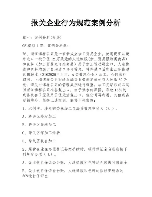 报关企业行为规范案例分析