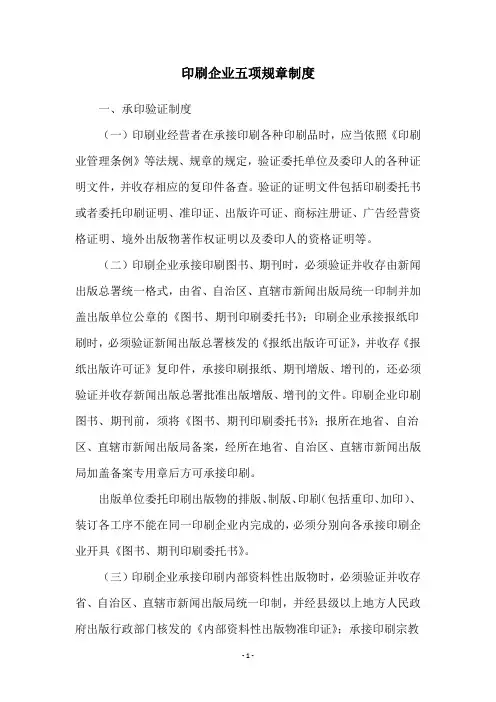 印刷企业五项规章制度