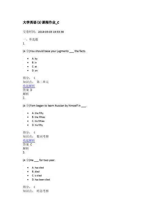 兰大大学英语(3)课程作业_C