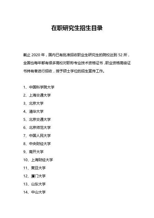 在职研究生招生目录