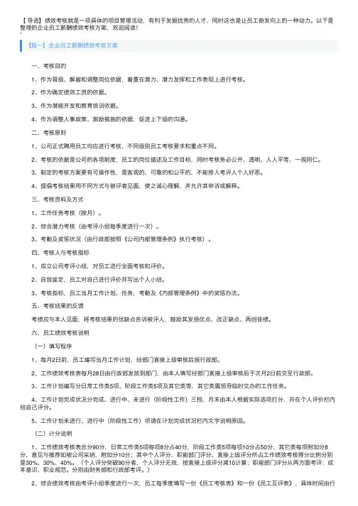 企业员工薪酬绩效考核方案