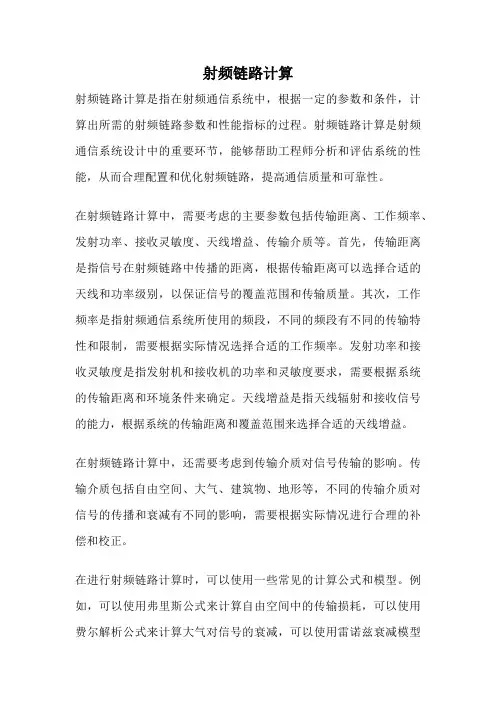 射频链路计算