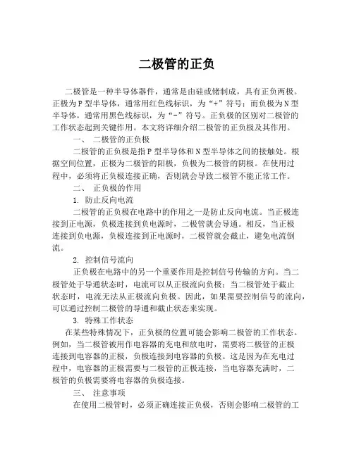 二极管的正负