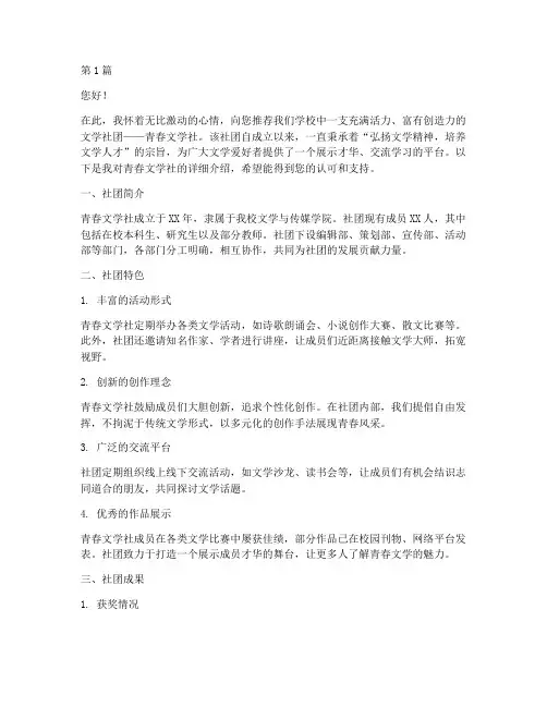 优秀文学社团推荐信(3篇)