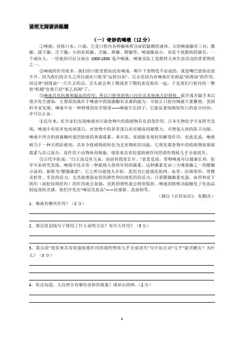 说明文阅读训练题