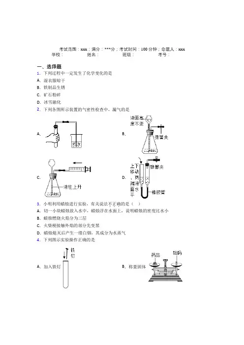 湖北华中师大第一附中人教版初中九年级化学第一章走进化学世界知识点复习(含答案解析)