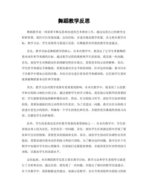 舞蹈教学反思