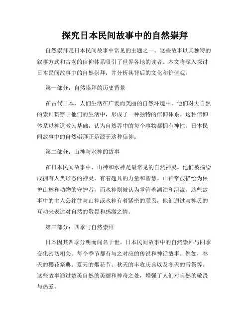 探究日本民间故事中的自然崇拜