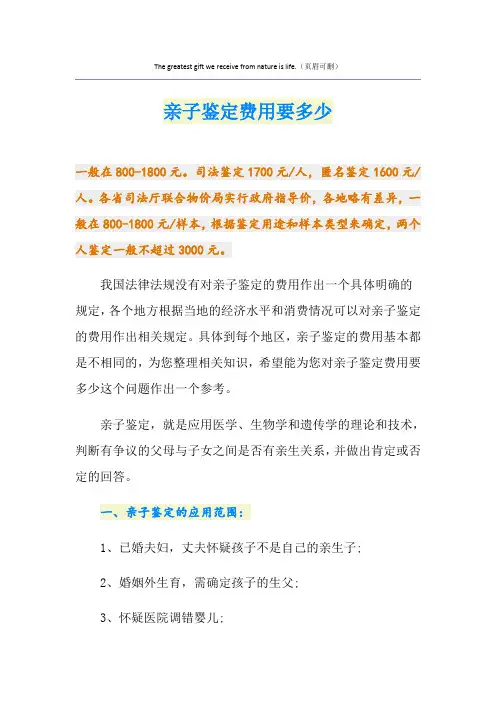 亲子鉴定费用要多少