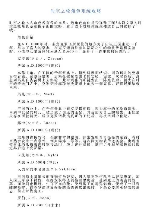 时空之轮角色系统攻略