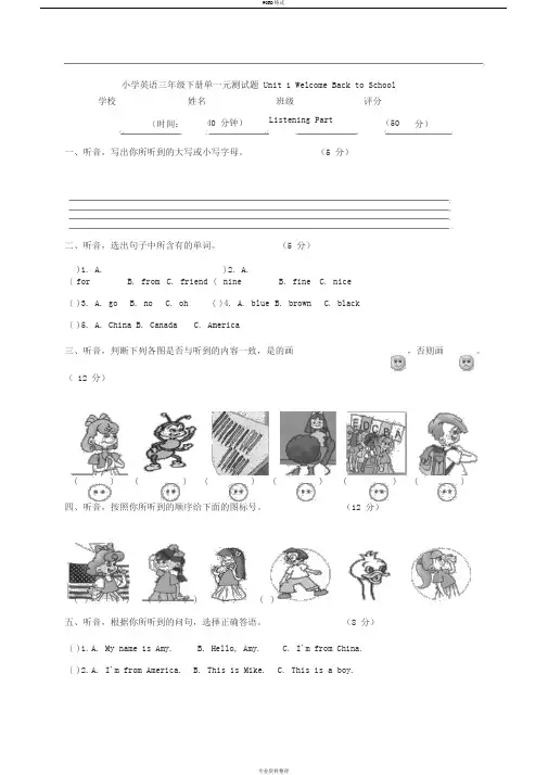 人教版小学三年级下册英语第一单元试卷及答案