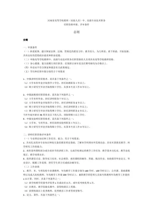 副教授职称评审条件