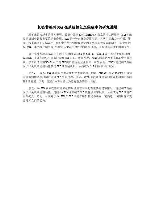 长链非编码RNA在系统性红斑狼疮中的研究进展