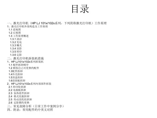 激光打印机工作原理及维修手册