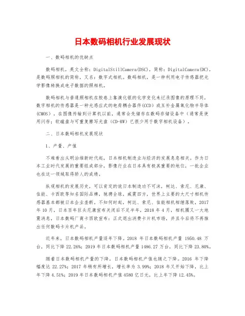 日本数码相机行业发展现状