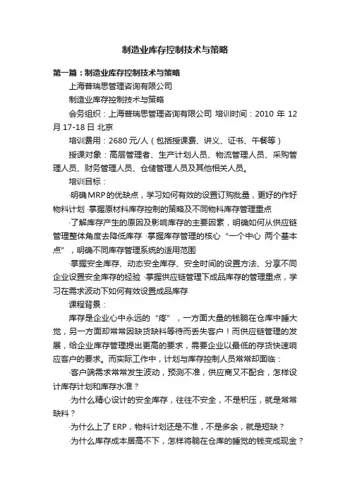 制造业库存控制技术与策略