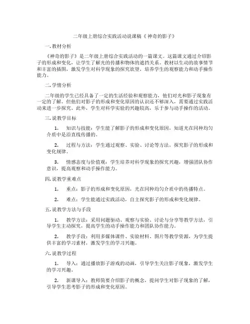 二年级上册综合实践活动说课稿《 神奇的影子》