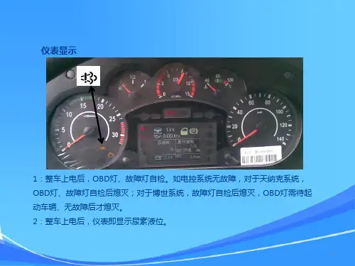 柴油国四电喷后处理系统电控故障与检测