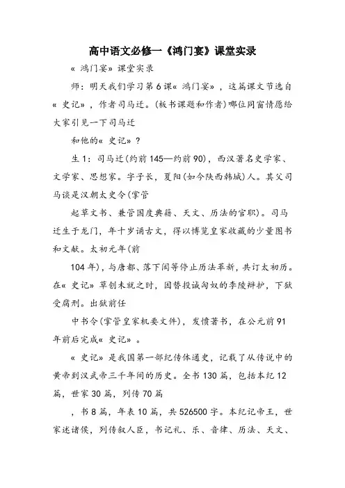 高中语文必修一《鸿门宴》课堂实录