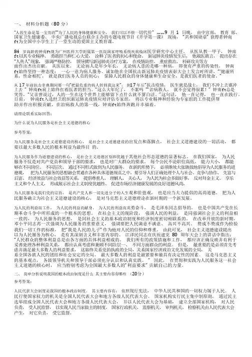 为什么说为人民服务是社会主义道德的核心？我国的根本政治制度是什么？其主要内容有哪些？学习