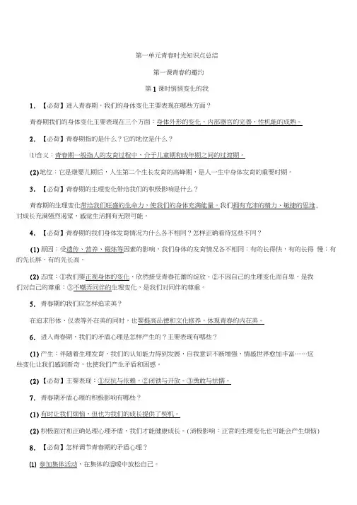 人教版《道德与法治》七年级下册：第一单元青春时光知识点总结