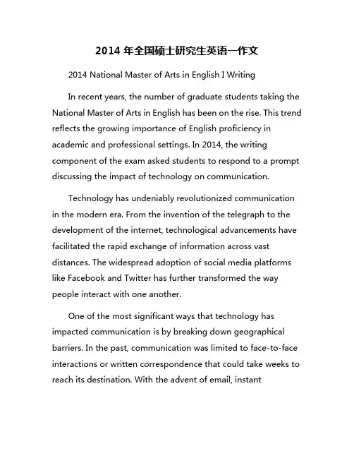 2014年全国硕士研究生英语一作文