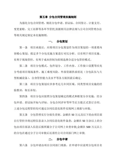 分包合同管理实施细则