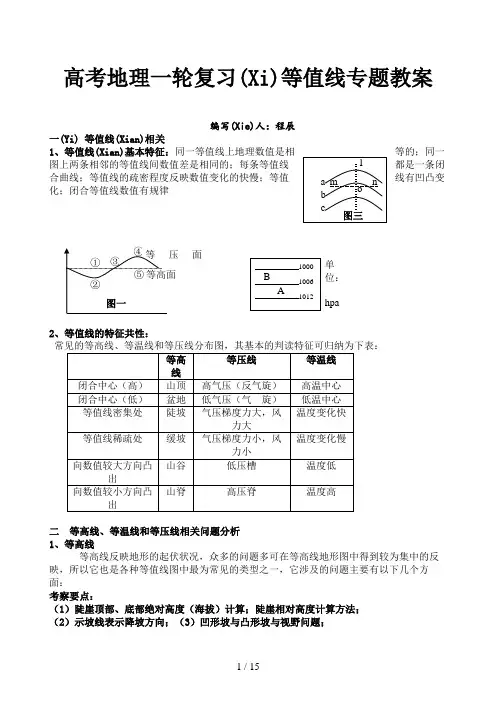 高考地理一轮复习等值线专题教案