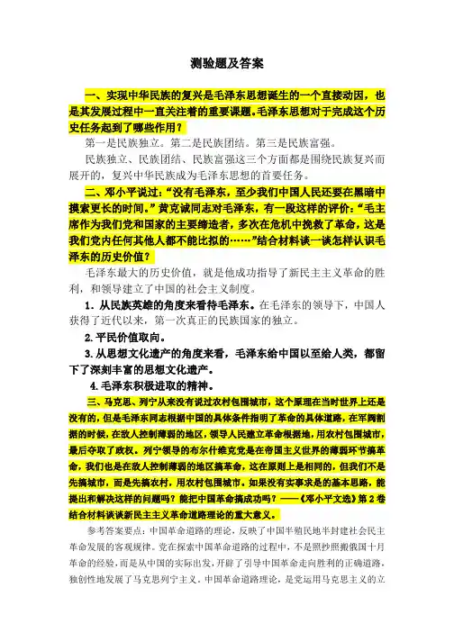 毛概第一章练习题参考答案